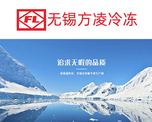 無錫方淩冷(lěng)凍設備有(yǒu)限公司