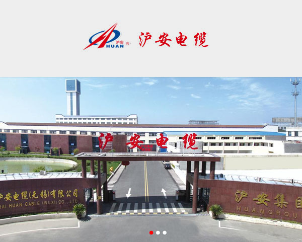 上(shàng)海(hǎi)滬安電(diàn)纜（無錫）有(yǒu)限公司